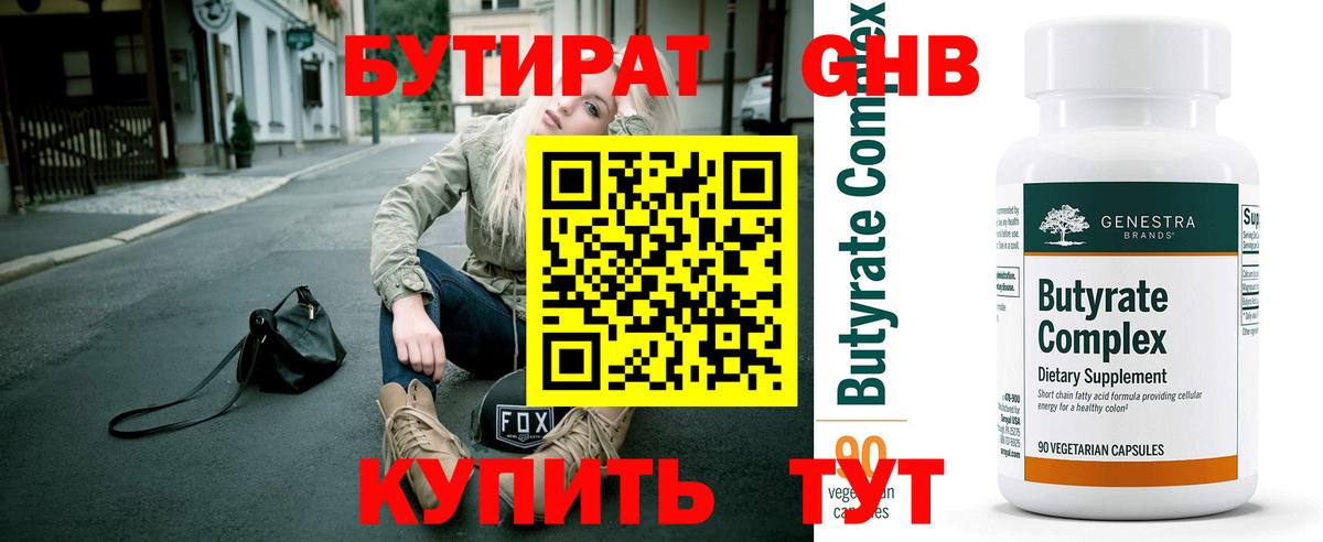 Пермь  Бутират жидкий экстази  Вход с VPN 