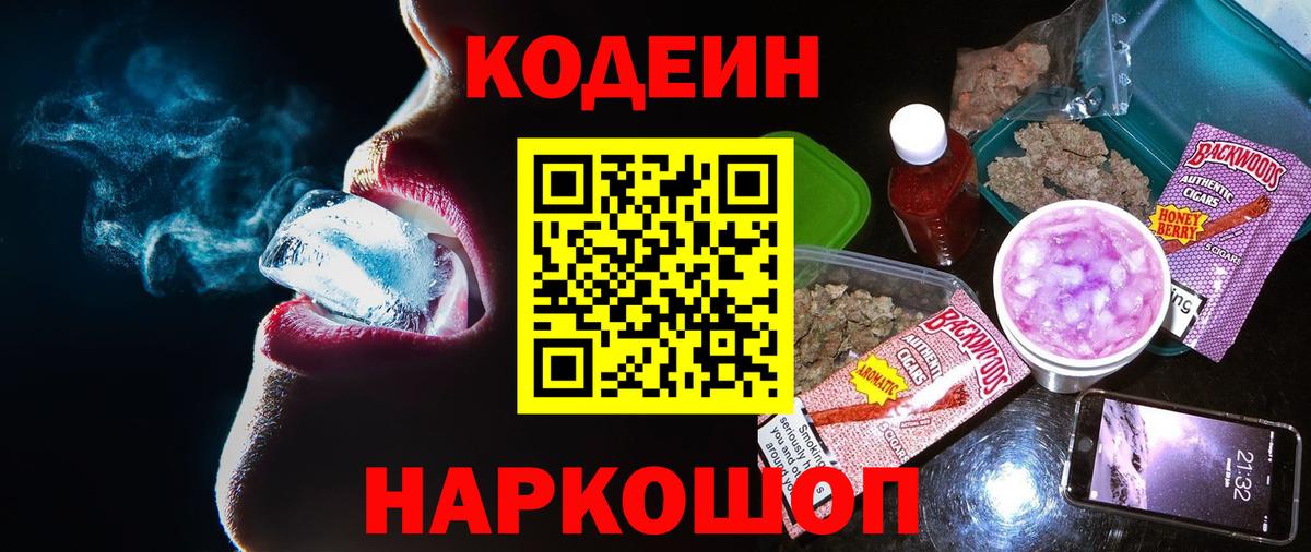 Кодеиновый сироп Lean Purple Drank  Вход с VPN  Пермь 