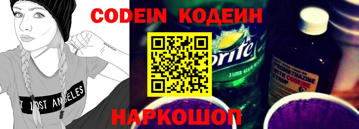 Кодеин напиток Lean (лин) Пермь