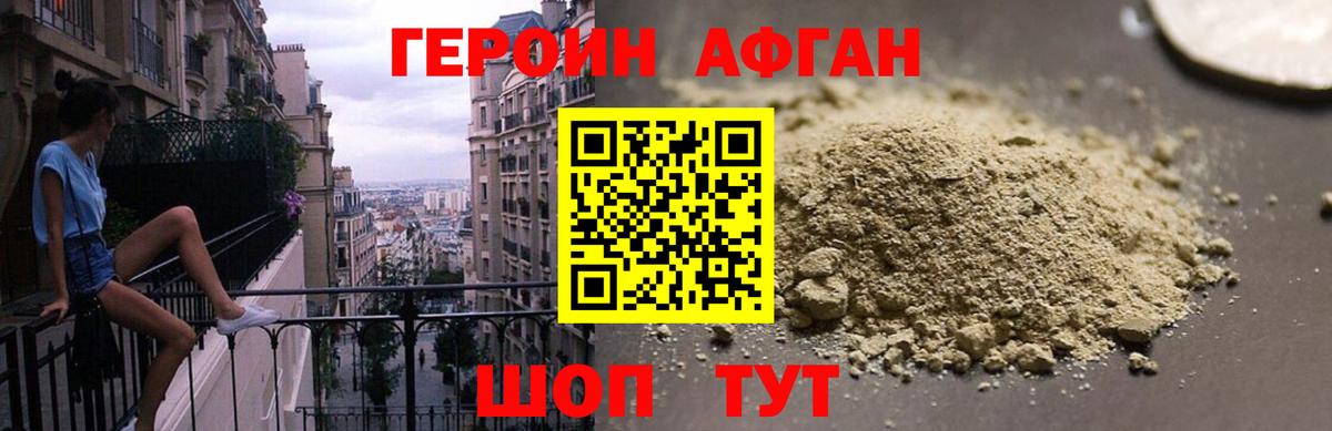 Героин Heroin Пермь